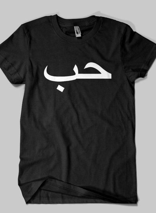 Fahad Khan T-shirt SMALL / Black HUB (LOVE) Islamic Half Sleeves T-shirt