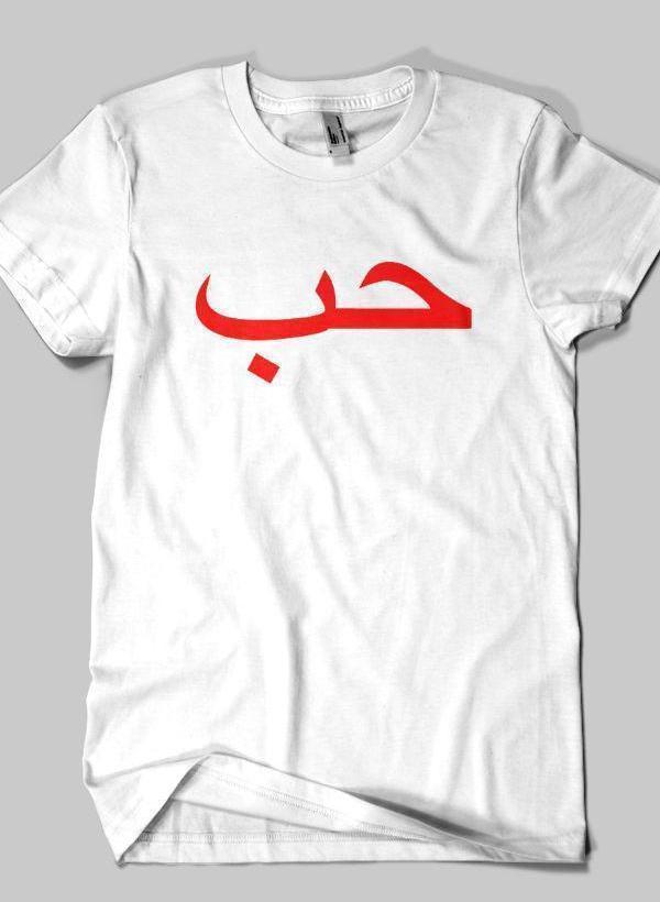 Fahad Khan T-shirt SMALL / White HUB (LOVE) Islamic Half Sleeves T-shirt